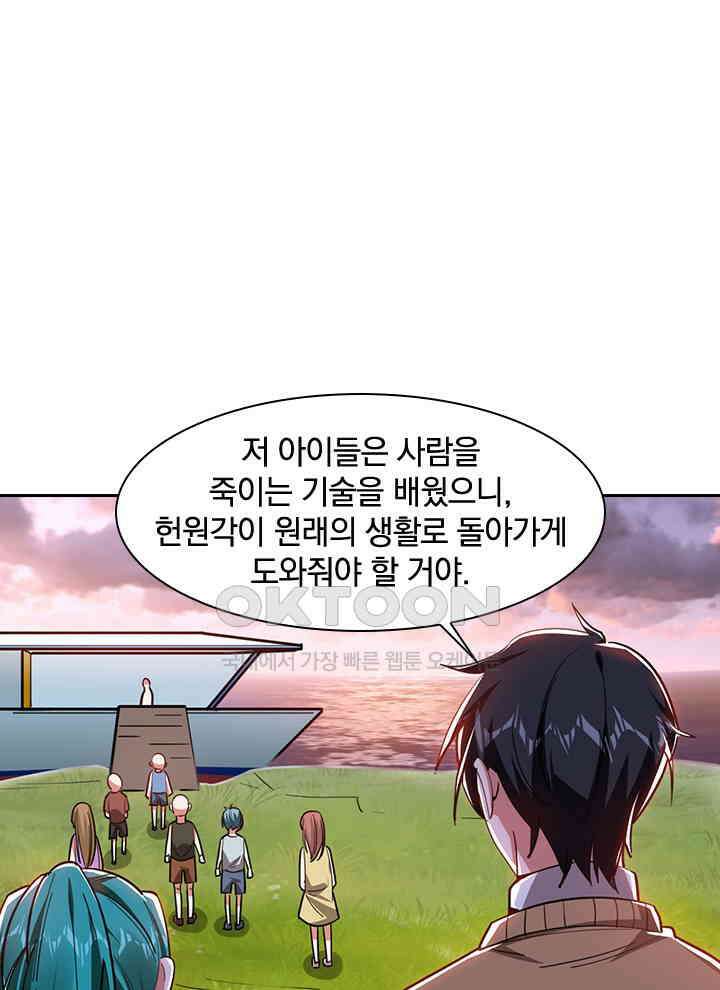 만렙 무사의 피앙세 97화 9
