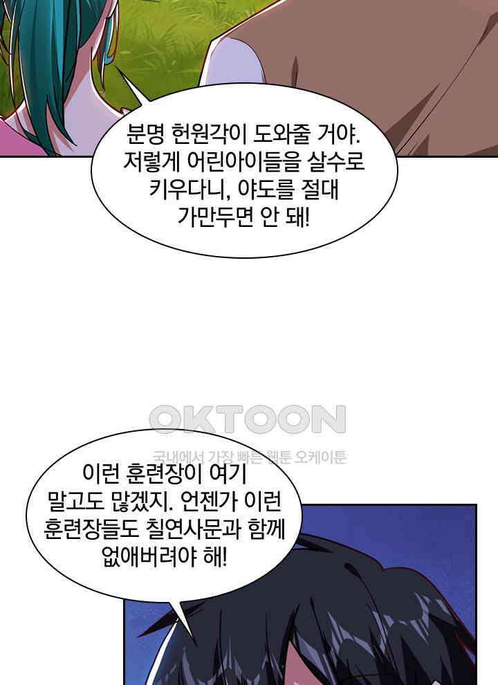만렙 무사의 피앙세 97화 10