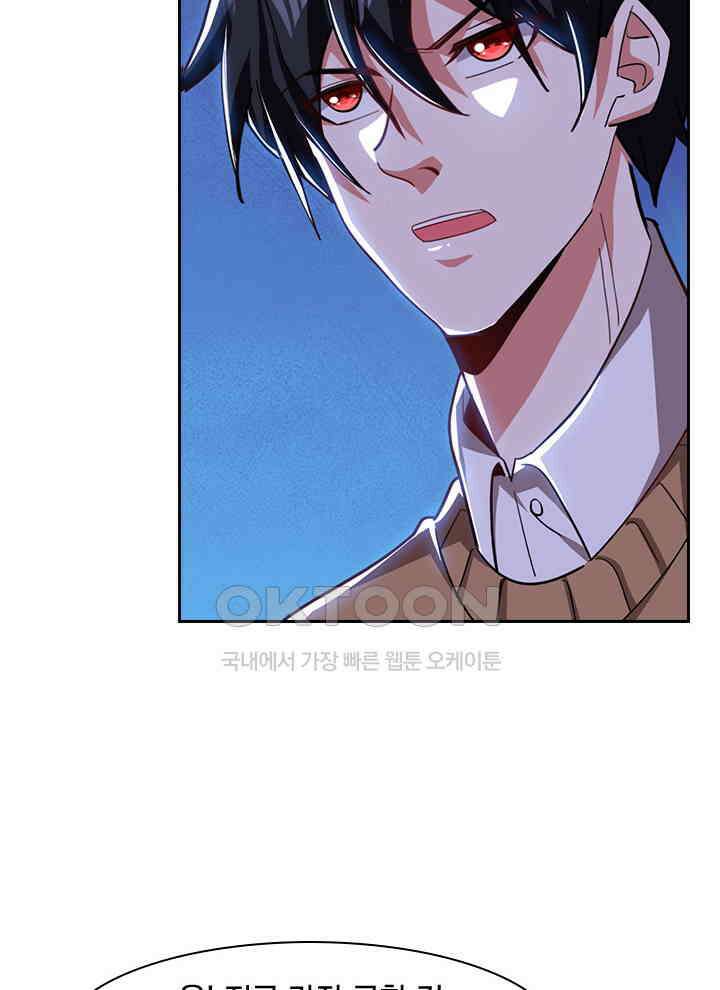 만렙 무사의 피앙세 97화 11