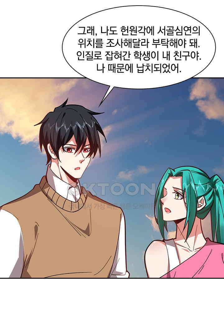 만렙 무사의 피앙세 97화 13