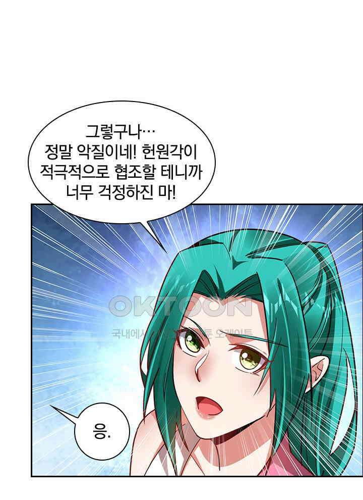 만렙 무사의 피앙세 97화 14