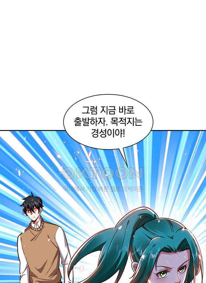 만렙 무사의 피앙세 97화 15