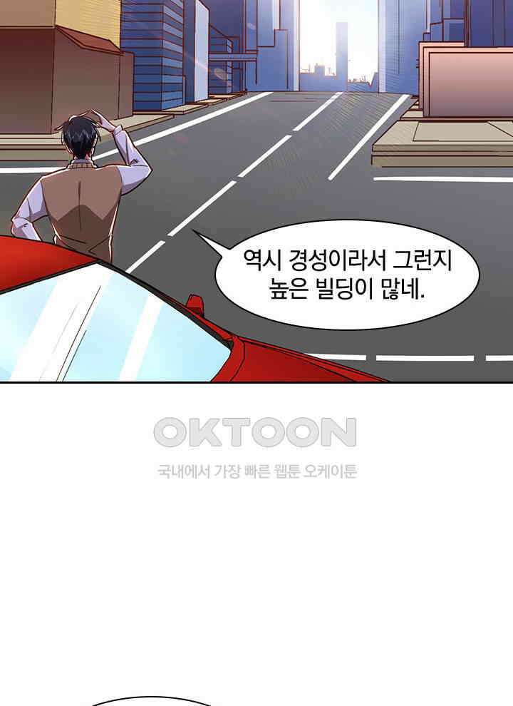 만렙 무사의 피앙세 97화 18