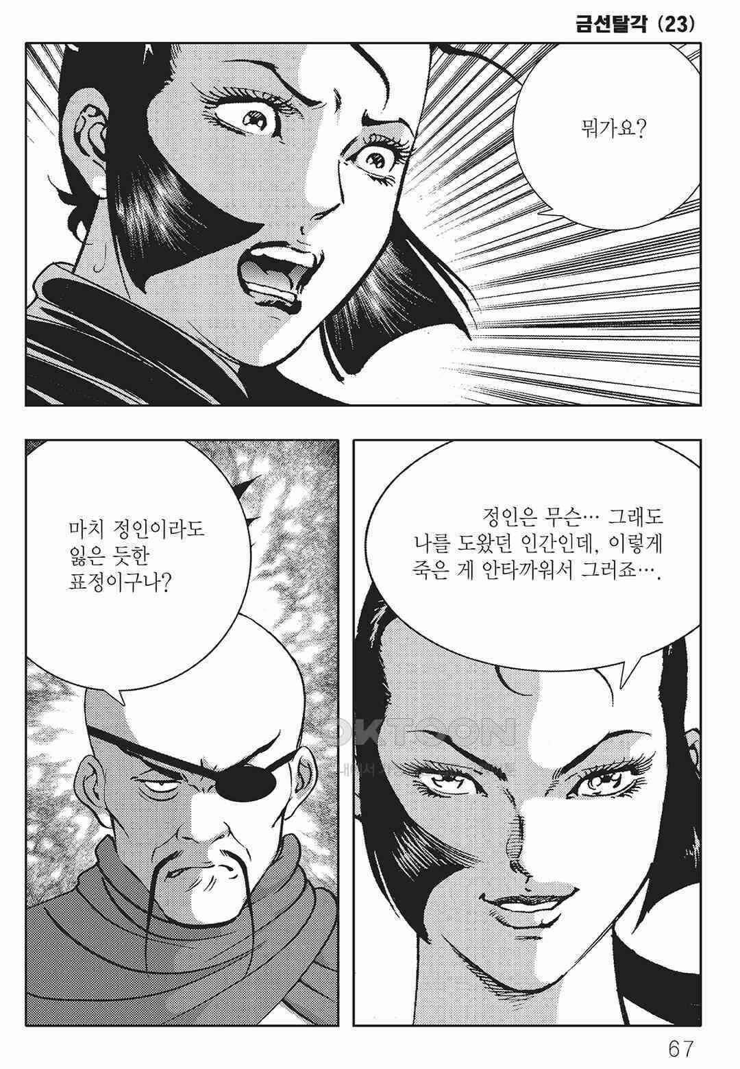 사마달 금선탈각 컬렉션 금선탈각 46화 6
