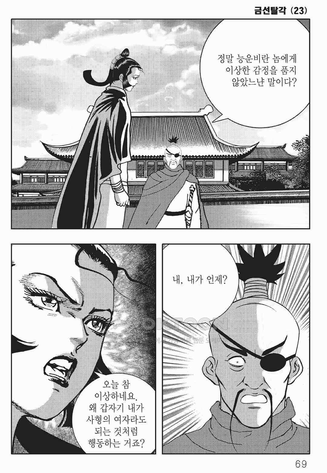 사마달 금선탈각 컬렉션 금선탈각 46화 8