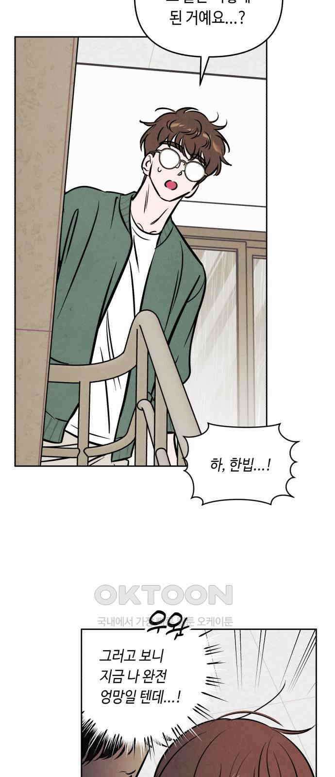 불 빌려드릴까요? 29화 2
