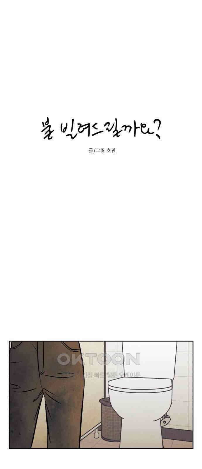 불 빌려드릴까요? 29화 5