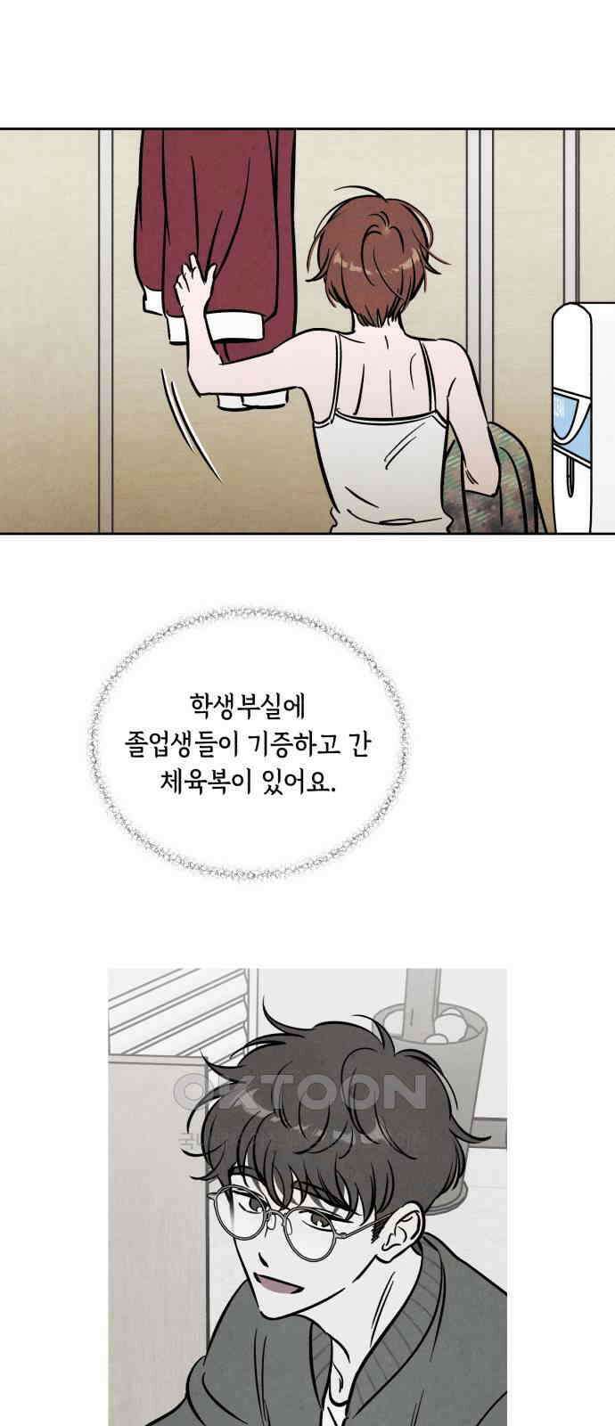 불 빌려드릴까요? 29화 6