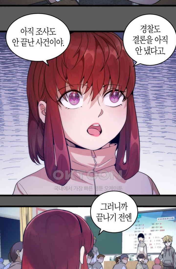 천재 퇴마사가 자꾸 강해져 262화 11