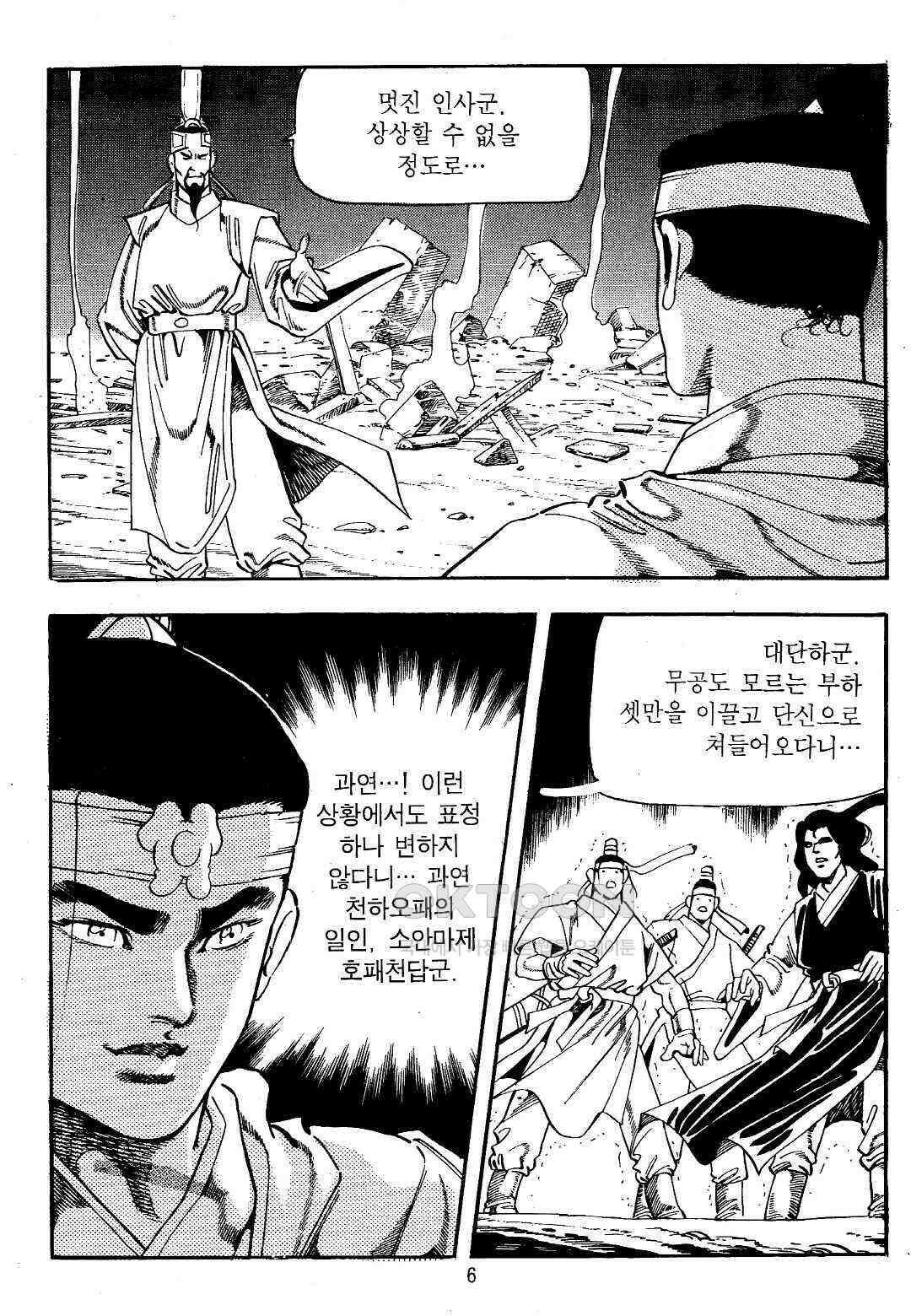 야설록 위기일발 컬렉션 지하무림 11화 3