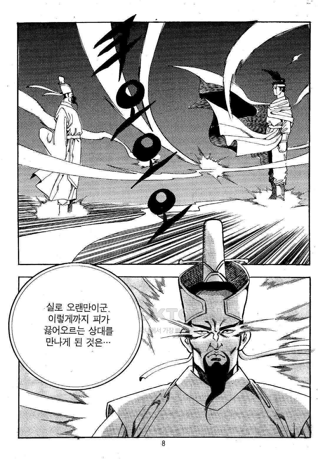 야설록 위기일발 컬렉션 지하무림 11화 5