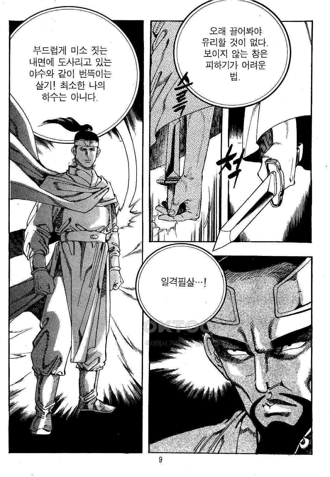 야설록 위기일발 컬렉션 지하무림 11화 6