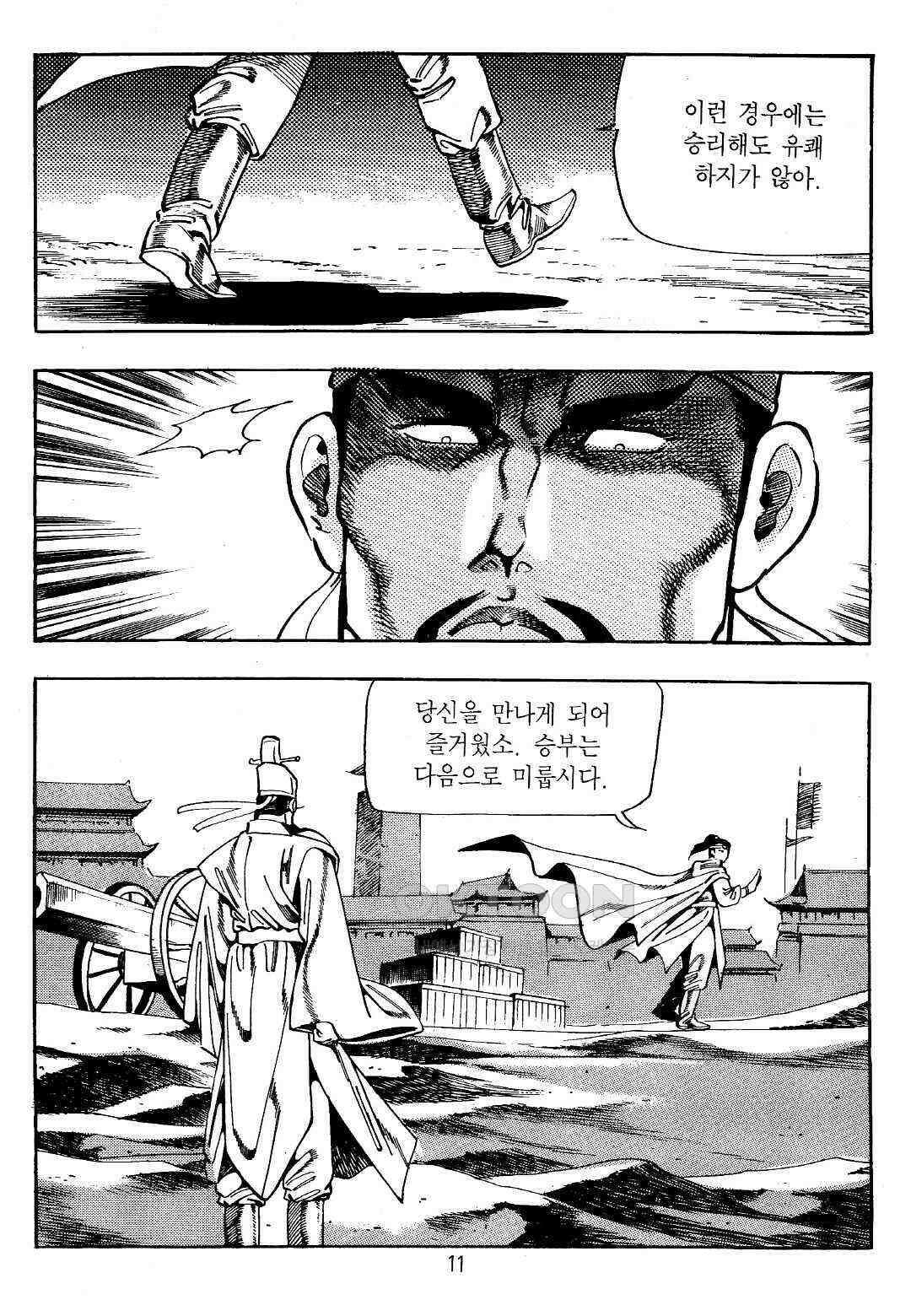 야설록 위기일발 컬렉션 지하무림 11화 8