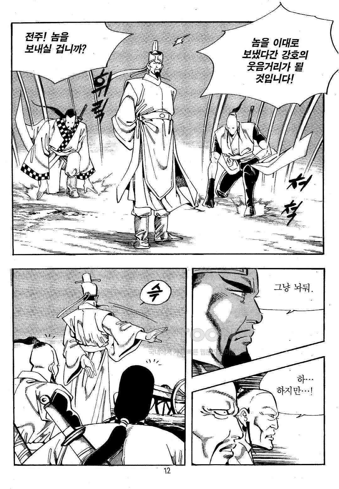 야설록 위기일발 컬렉션 지하무림 11화 9