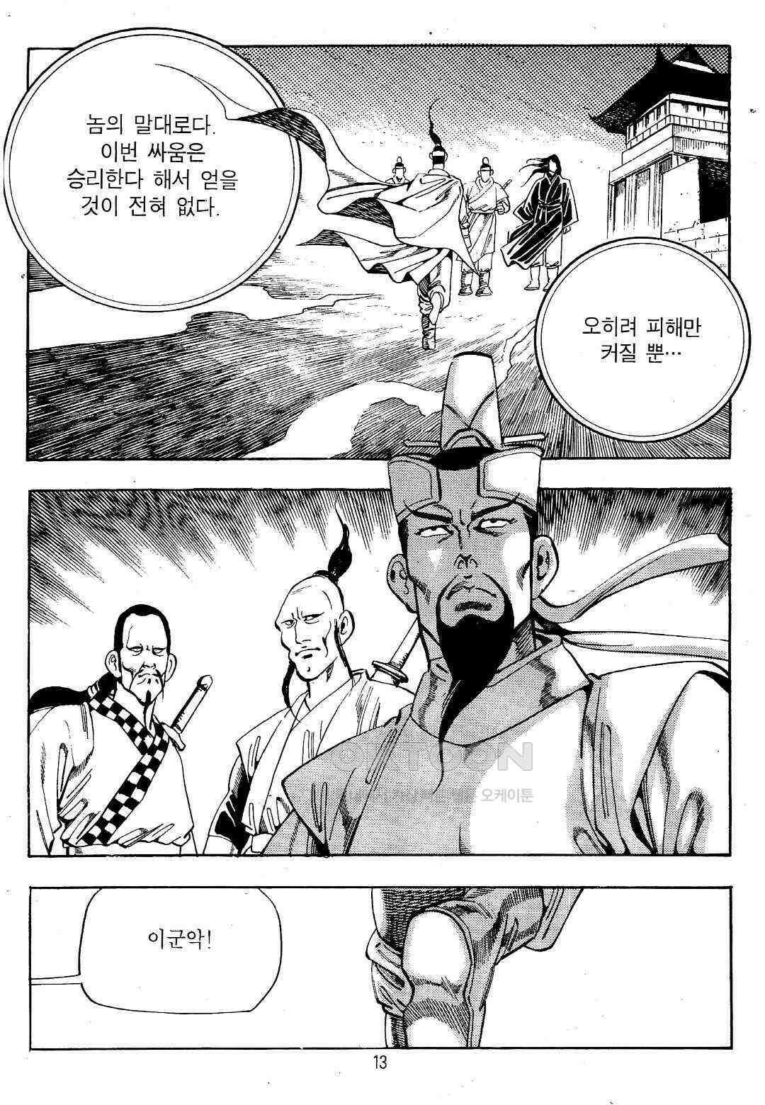 야설록 위기일발 컬렉션 지하무림 11화 10