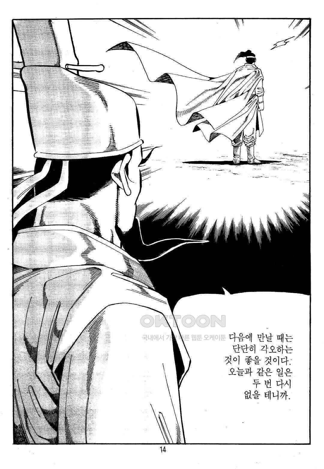 야설록 위기일발 컬렉션 지하무림 11화 11