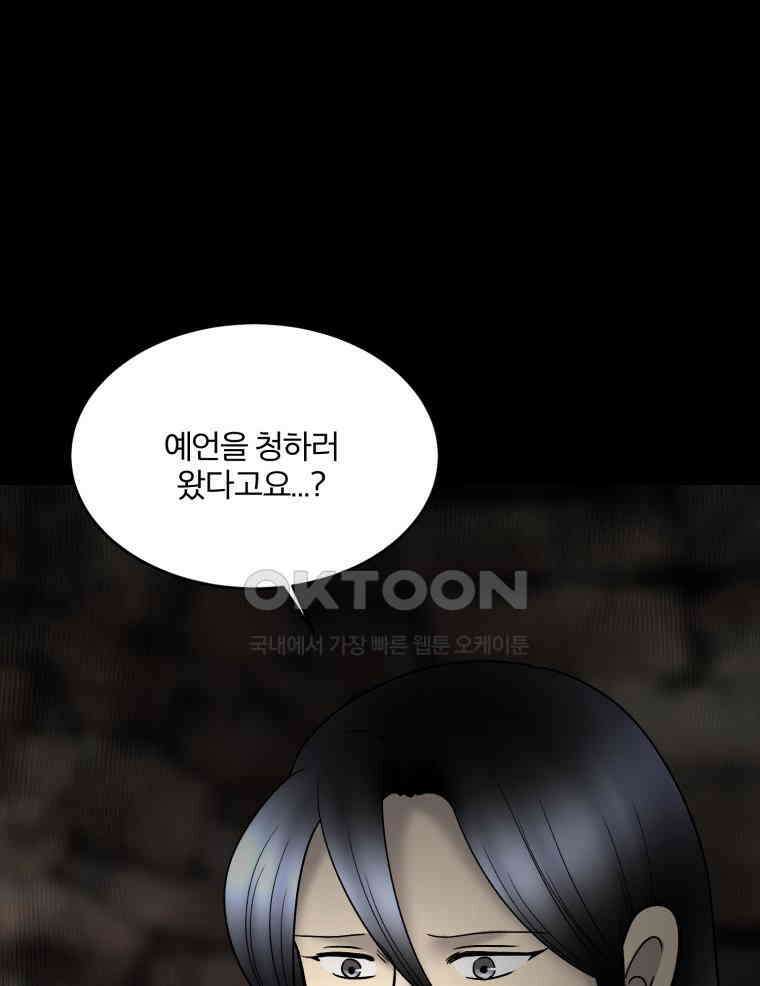 카산드라 150화 2