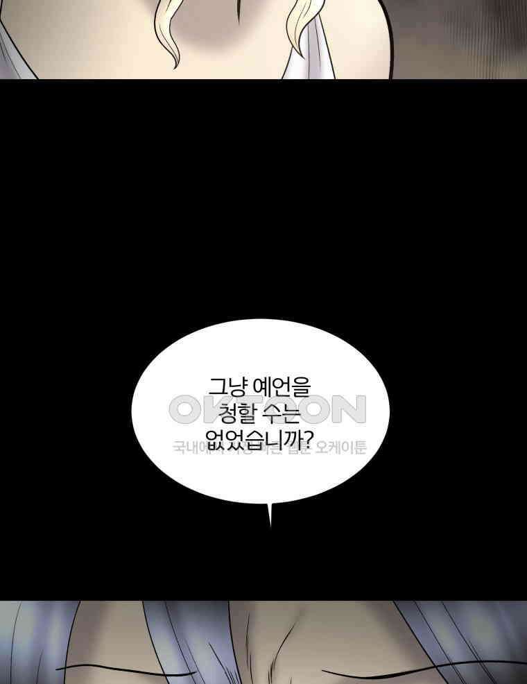 카산드라 150화 5
