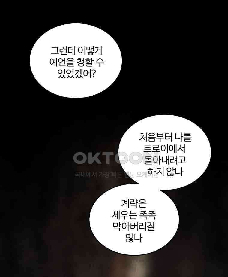 카산드라 150화 8