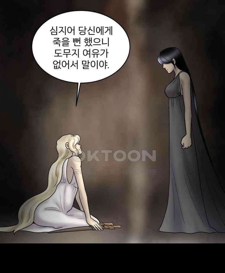 카산드라 150화 9