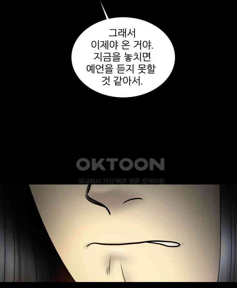 카산드라 150화 10