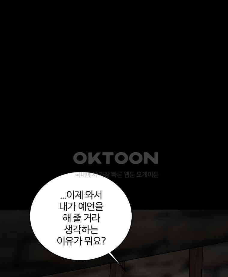 카산드라 150화 11