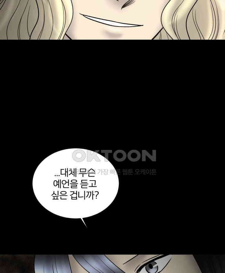 카산드라 150화 19