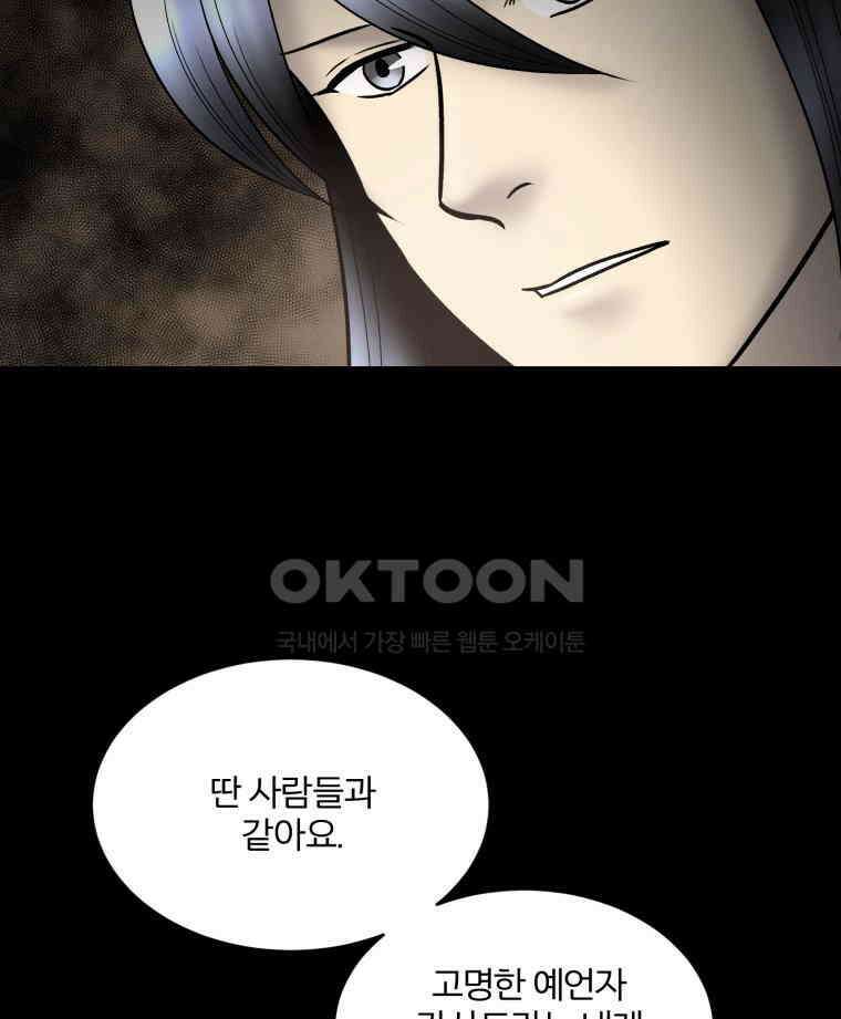 카산드라 150화 20