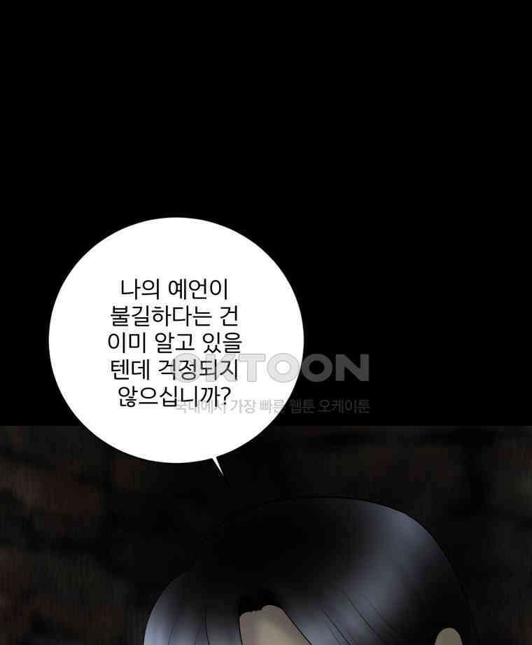 카산드라 150화 22