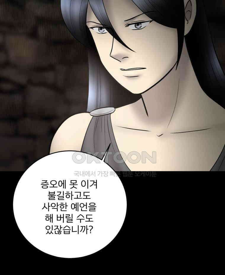 카산드라 150화 23