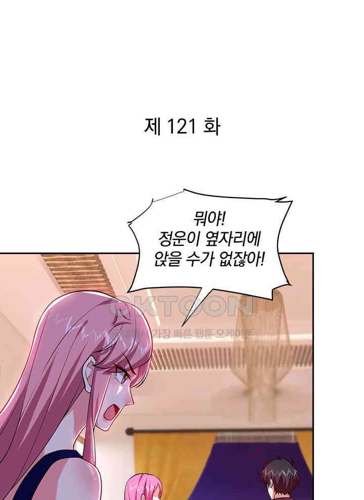 만렙 무사의 피앙세 121화 1