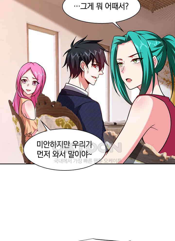 만렙 무사의 피앙세 121화 3