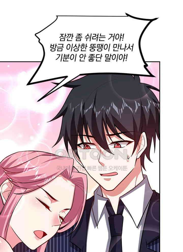 만렙 무사의 피앙세 121화 8