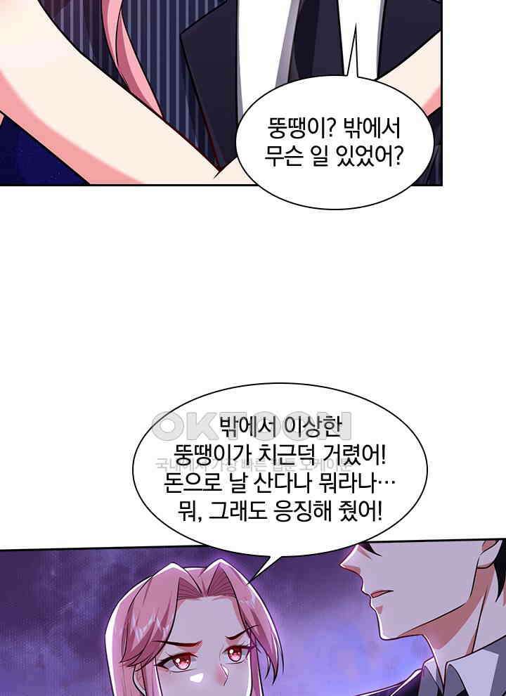 만렙 무사의 피앙세 121화 9