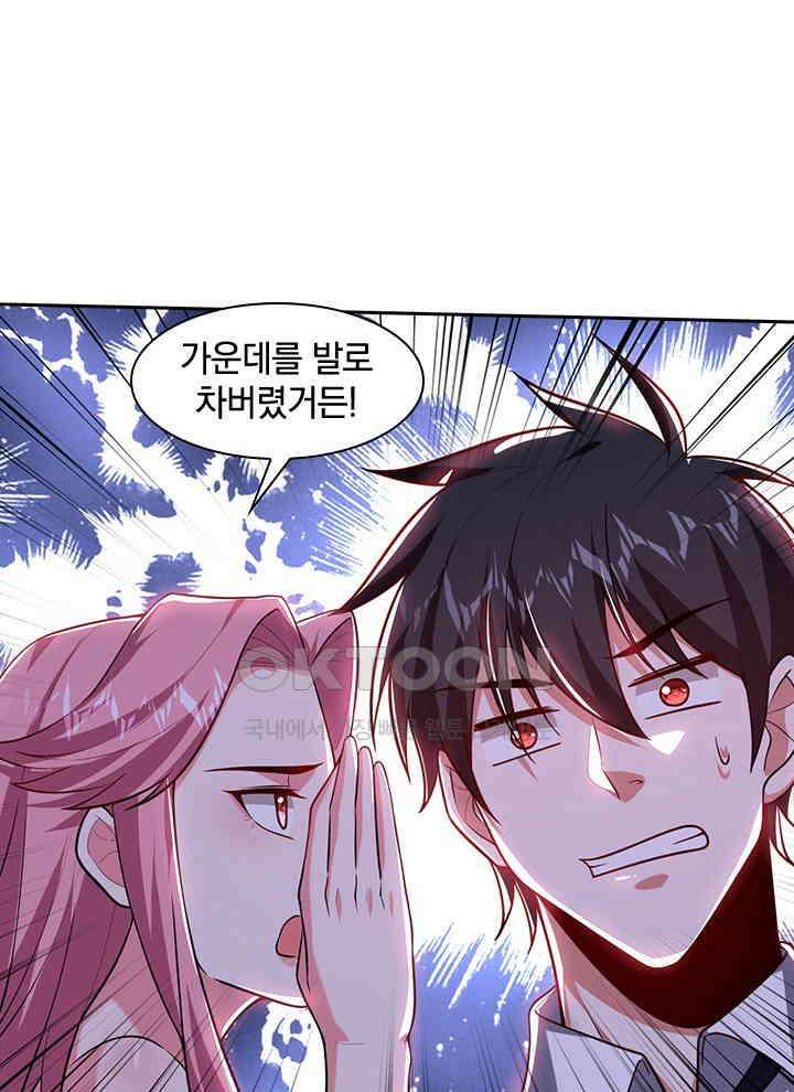 만렙 무사의 피앙세 121화 12
