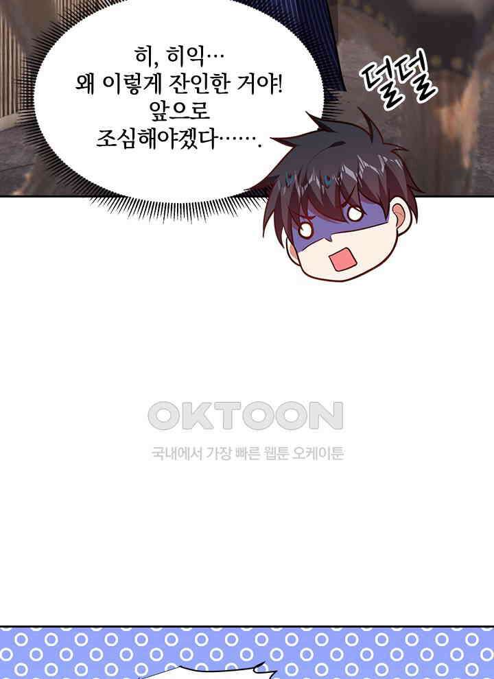 만렙 무사의 피앙세 121화 14
