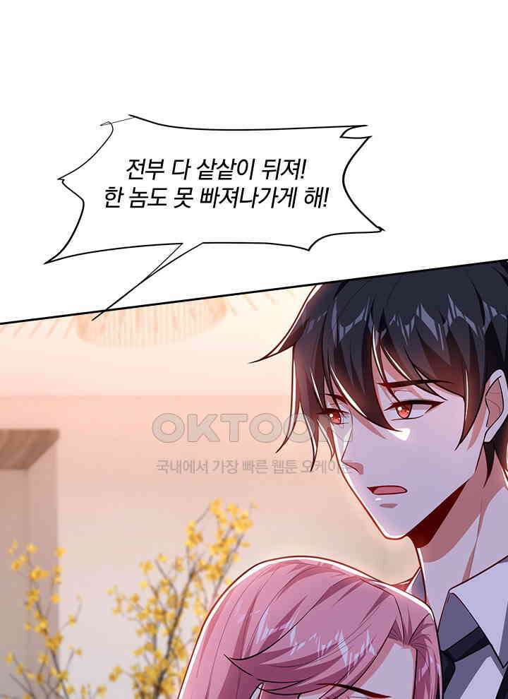 만렙 무사의 피앙세 121화 17