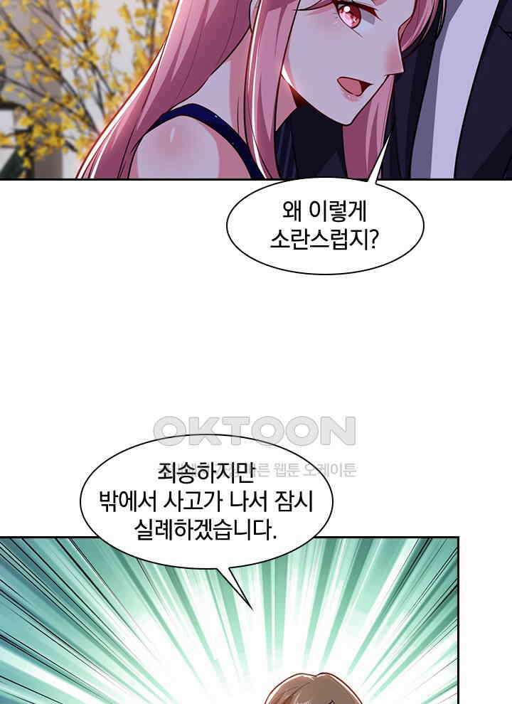 만렙 무사의 피앙세 121화 18