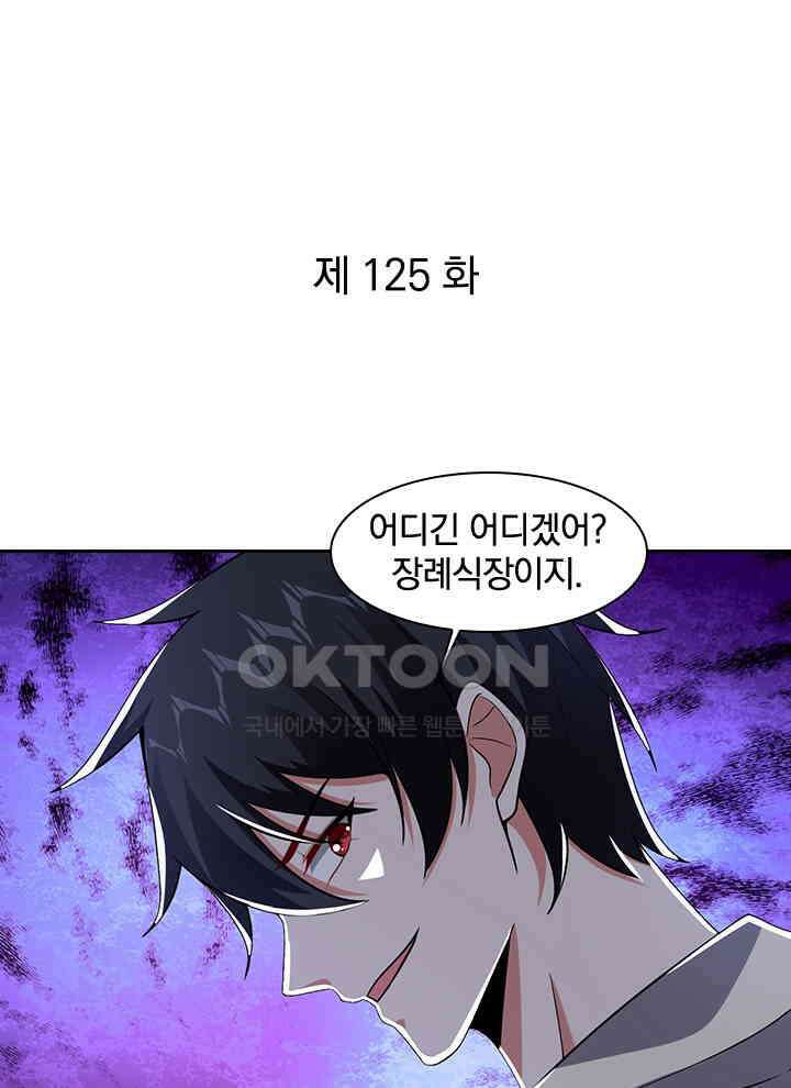 만렙 무사의 피앙세 125화 1