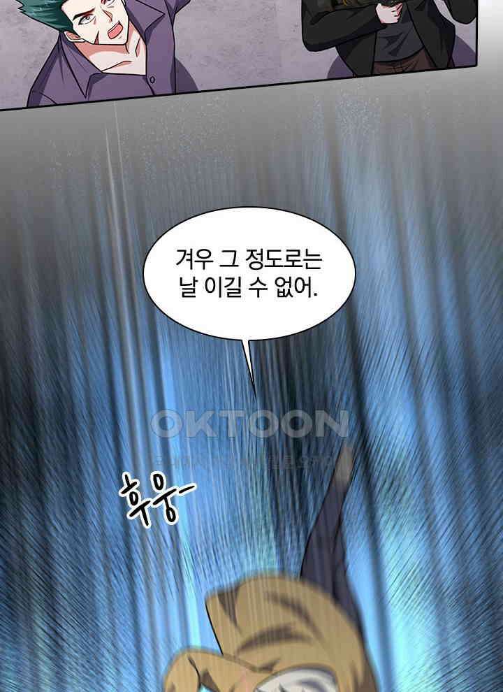 만렙 무사의 피앙세 125화 11