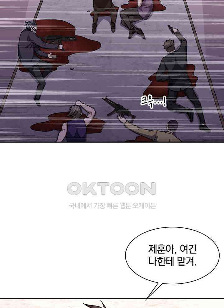 만렙 무사의 피앙세 125화 15