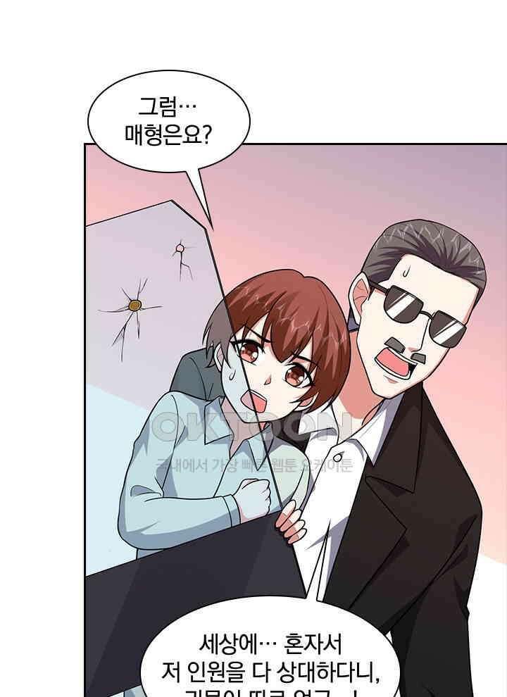 만렙 무사의 피앙세 125화 17