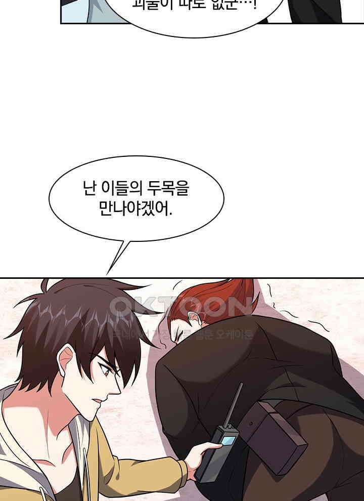 만렙 무사의 피앙세 125화 18