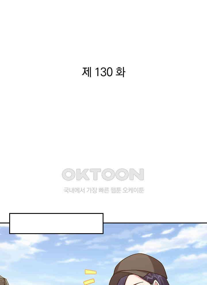 만렙 무사의 피앙세 130화 1