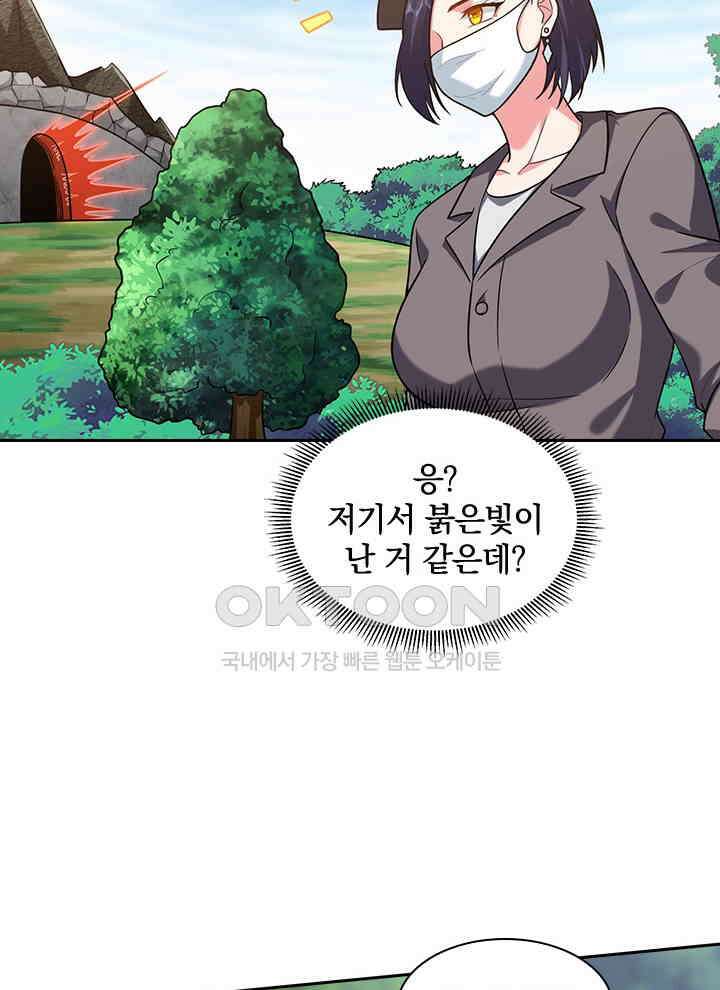 만렙 무사의 피앙세 130화 2