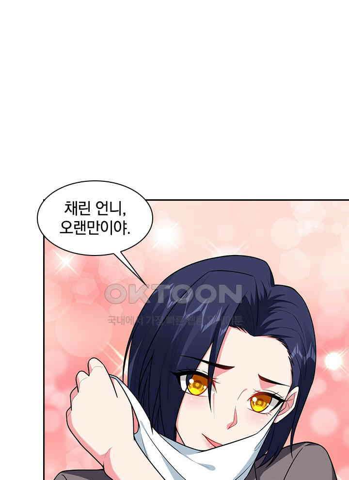 만렙 무사의 피앙세 130화 4