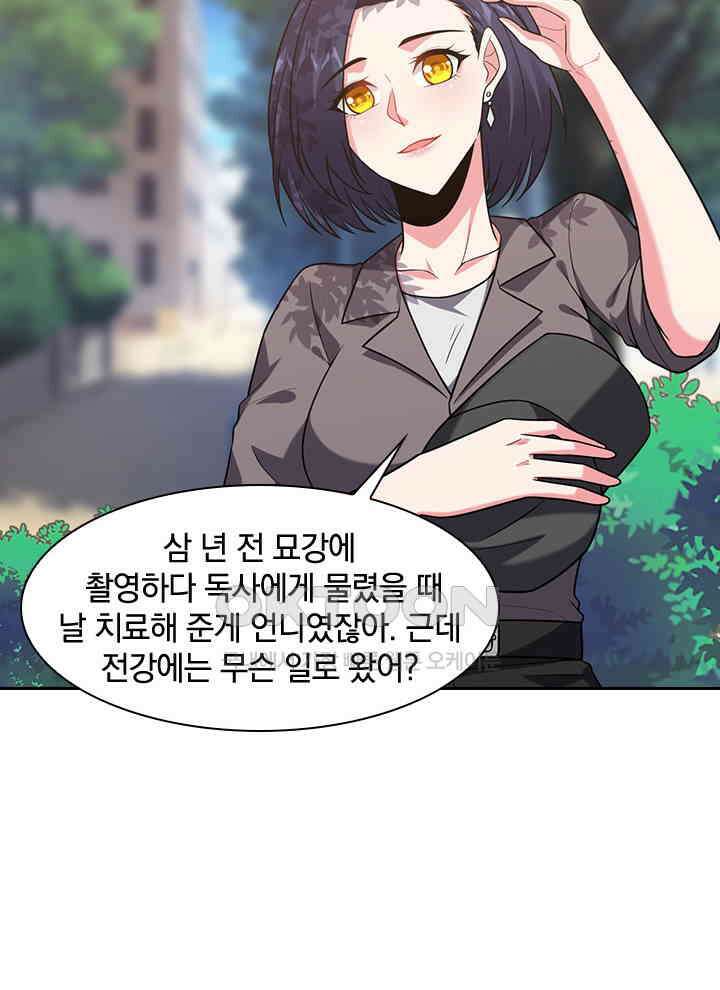만렙 무사의 피앙세 130화 6