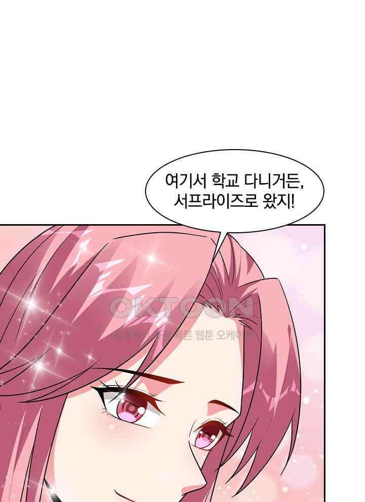 만렙 무사의 피앙세 130화 8