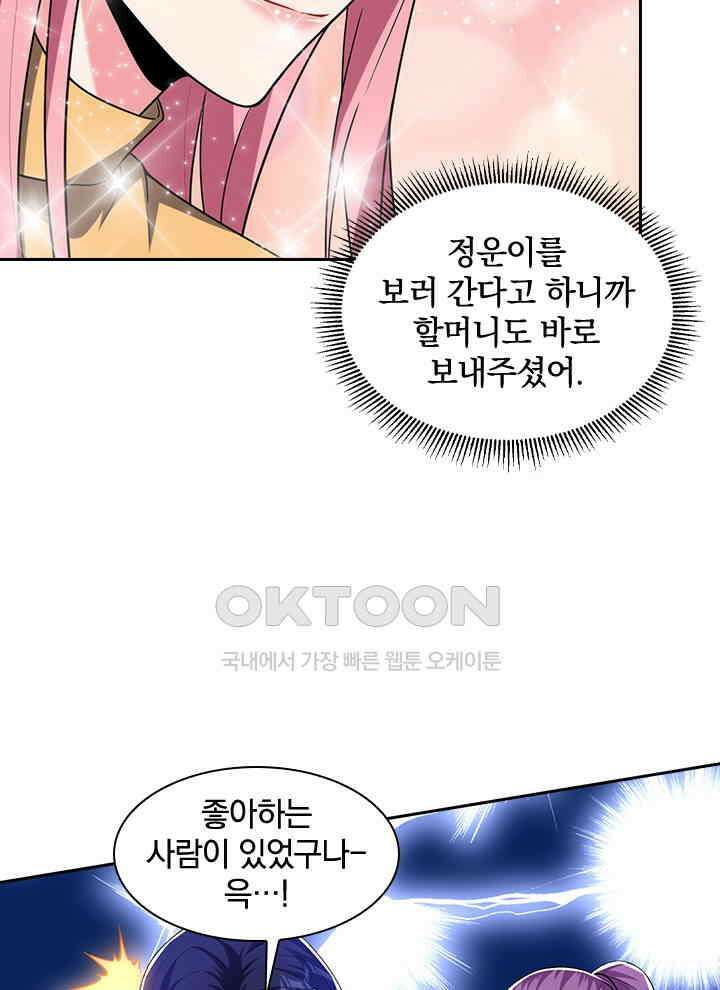 만렙 무사의 피앙세 130화 9