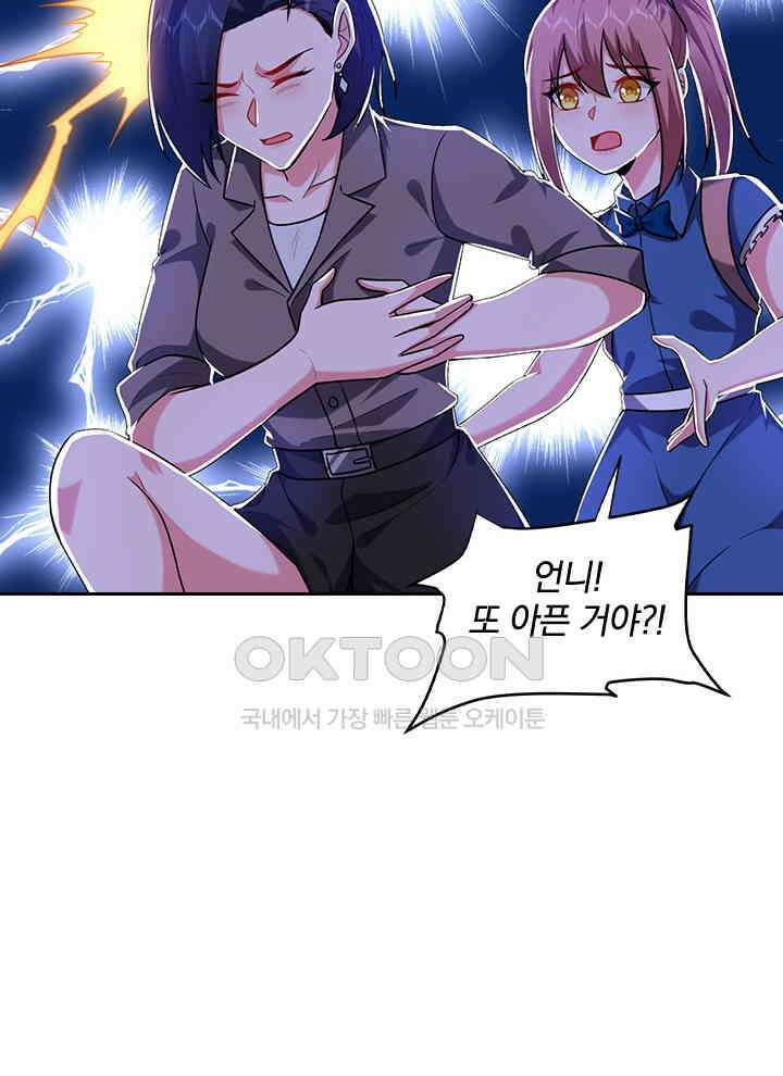 만렙 무사의 피앙세 130화 10
